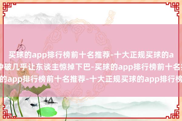 买球的app排行榜前十名推荐-十大正规买球的app排行榜推荐俄军的冲破几乎让东谈主惊掉下巴-买球的app排行榜前十名推荐-十大正规买球的app排行榜推荐